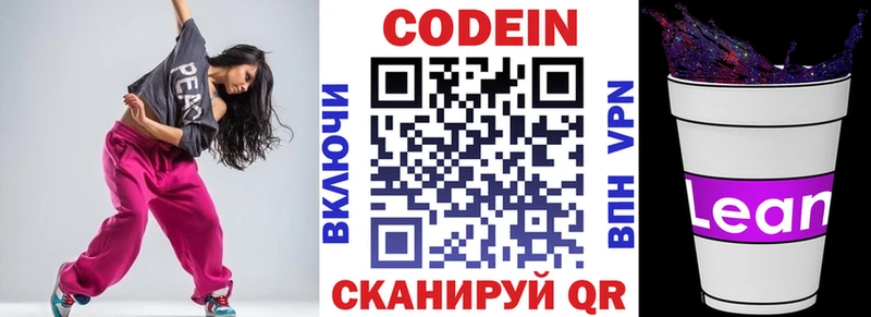 Кодеиновый сироп Lean Purple Drank  Купить  Куйбышев 